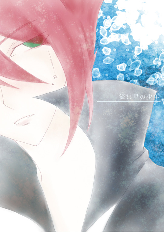 【サンプル】流れ星の少年