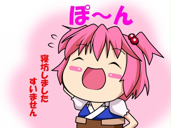 ぽぽぽぽ~ん