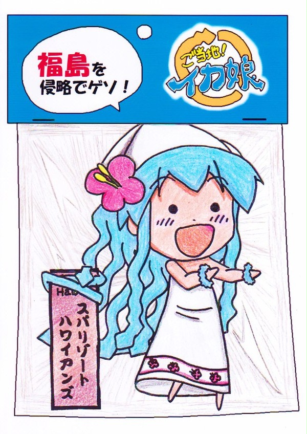ご当地!イカ娘・福島(第2期)