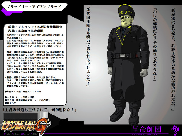 【ＰＲＷＧ】アイアンブラッド【革命師団】