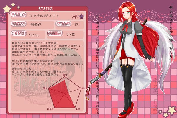 【魔術師学園】リアベル【剣術師】