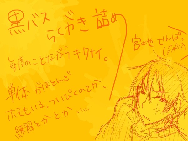 【黒バス】らくがき詰め【腐含む】