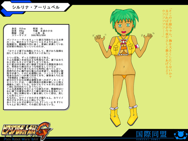 【PRWG】シルリナ・アーリュベル【国際同盟】