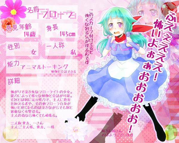 【ぴくGS】フローラ【守護石】