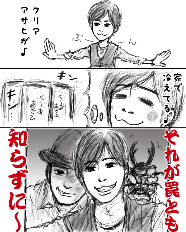 クリアア●ヒが～♪