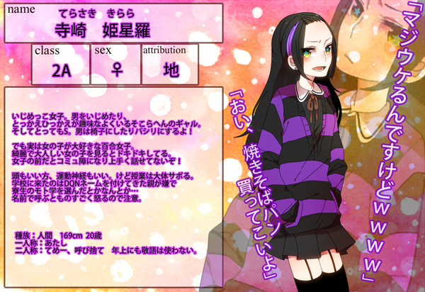 【モト学】寺崎　姫星羅【生徒】