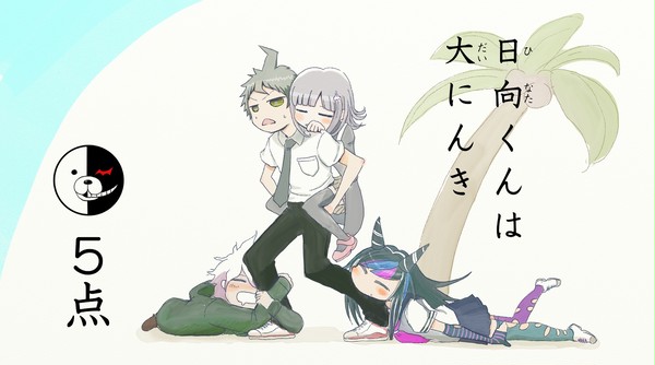 超高校級の点取占い