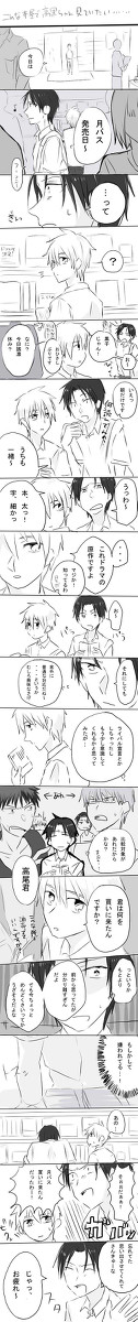 【黒バス腐】意識【高黒】