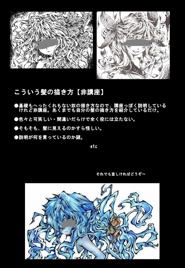 【未完成】髪の描き方【非講座】