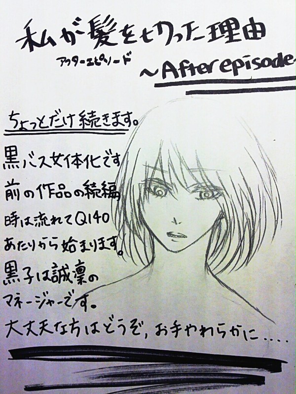 【黒バス】私が髪を切った理由 AFTEREPISODE【性転換】