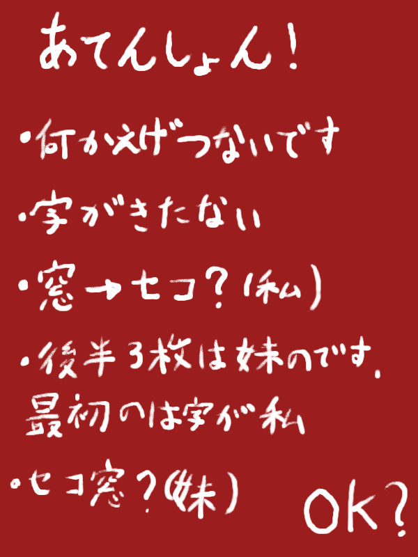 【窓セコ】セコムマサダ先生殺人計画【セコ窓】