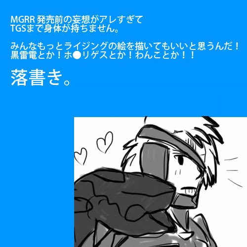 【MGRR】落書き２