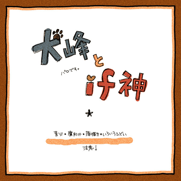 青火でパロ