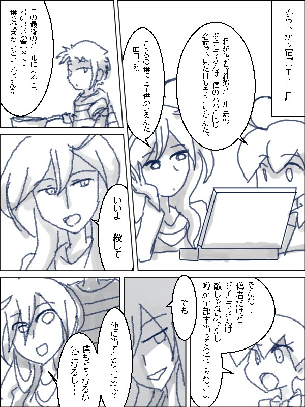 【ぴく悪RaF】ごめんねダチュラさん【第三章】