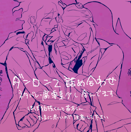 【腐】ろんぱ詰め合わせ