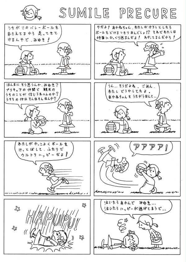 スヌーピー風スマイルプリキュア漫画②
