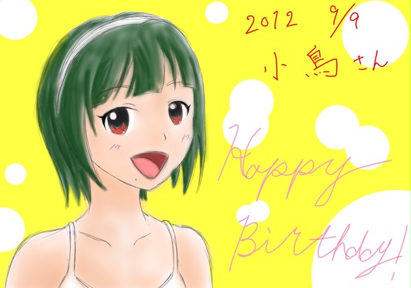 小鳥さん！