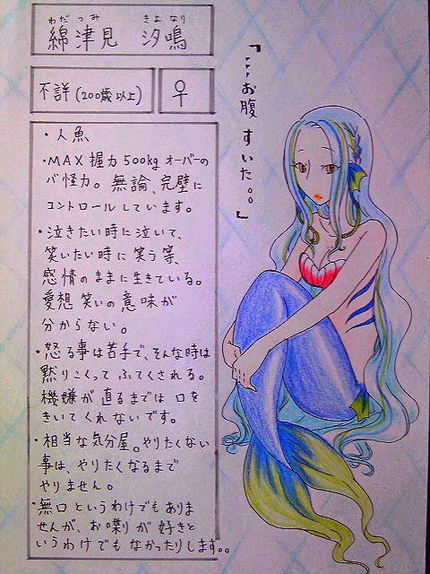 【PFC】綿津見汐鳴【ｷｬﾗｼ】
