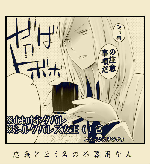忠義と云う名の不器用な人
