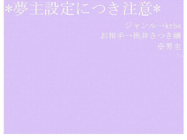 夢主設定【k/r/b/s】