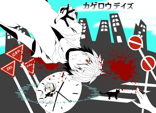 カゲロウデイズ