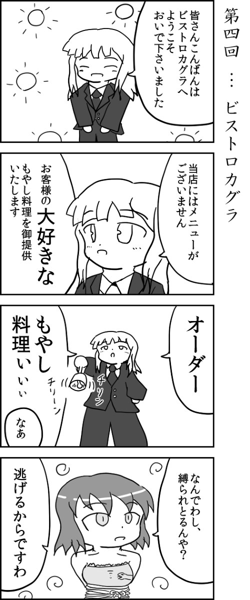ビストロカグラ