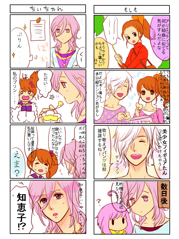 なかよし朝日奈家
