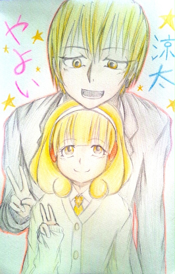 涼太☆やよい