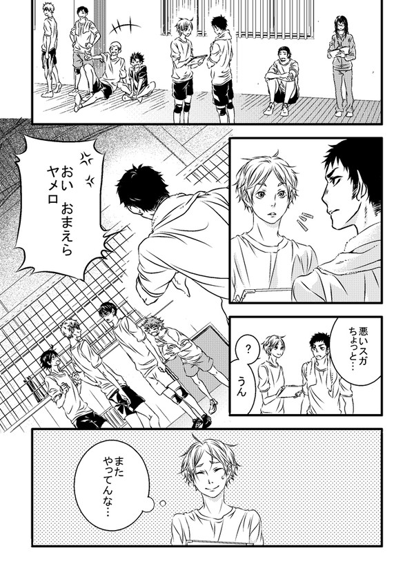 合宿中漫画(澤菅)