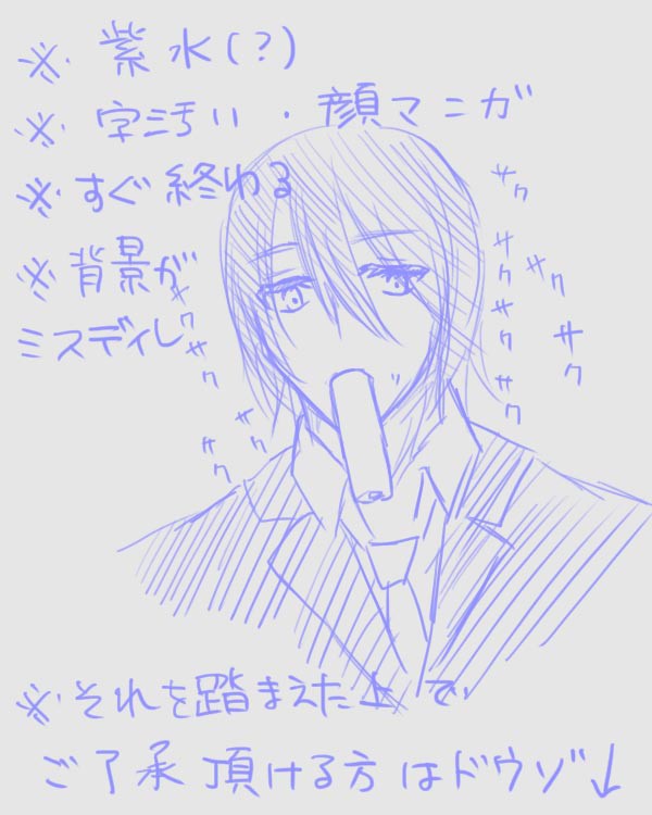 【紫水？】無題【腐向け】