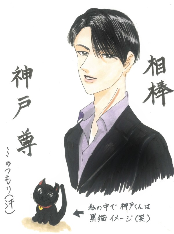神戸くんのイメージ