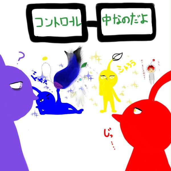 キセキピクミン