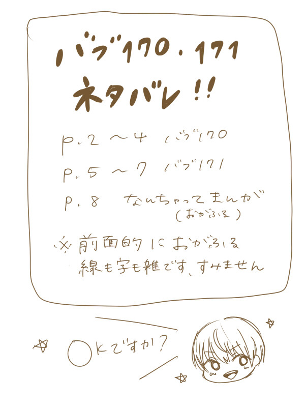 バブ170、171ネタバレ