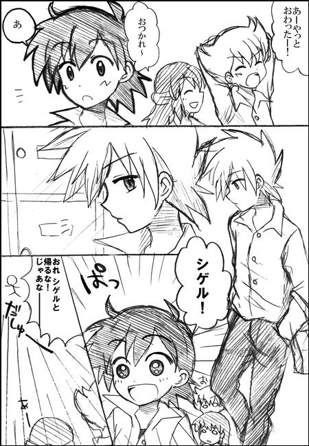 しげさと学パロまむが