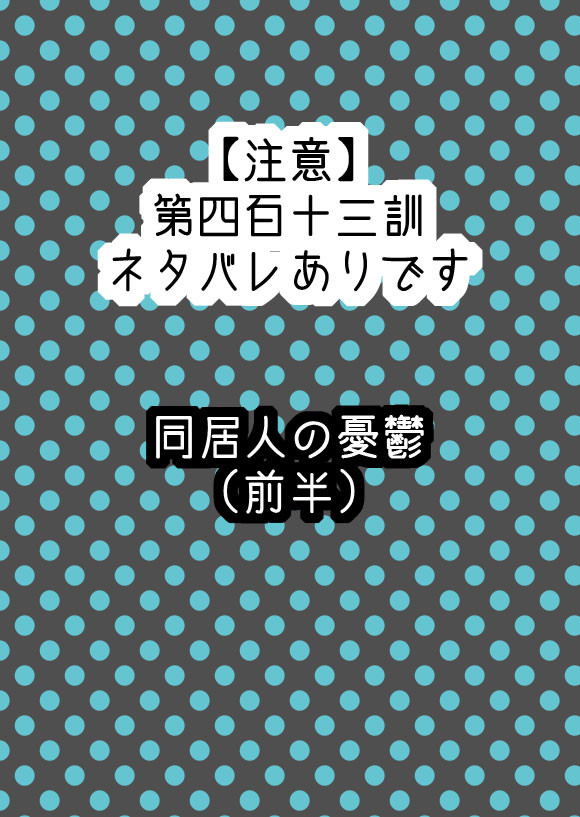 【腐】同居人の憂鬱（前半）【銀新】