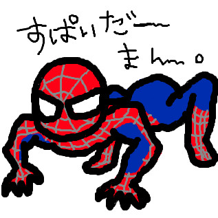 すぱいだーまん