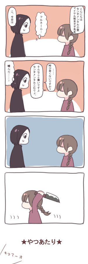 せこまど