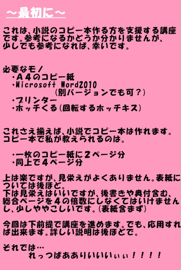 小説でコピー本を作ろう！～印刷編～