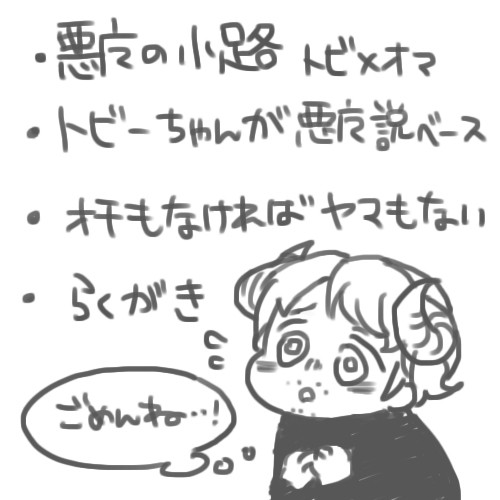 らくがきとびおま