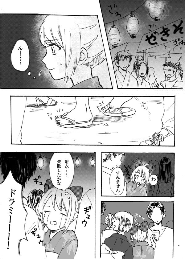 goodbyesummer【キドラミ】