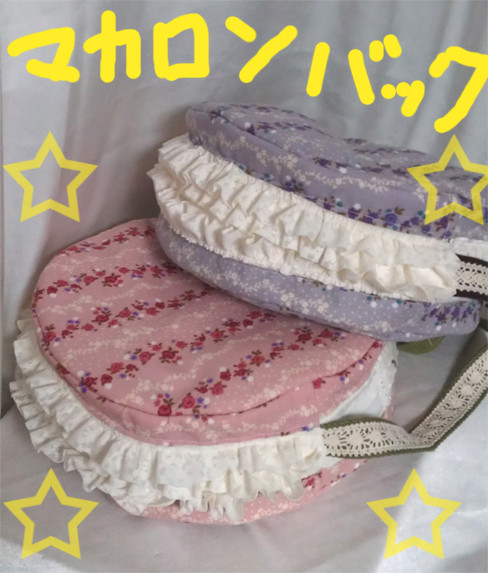 [Ib]マカロンバック