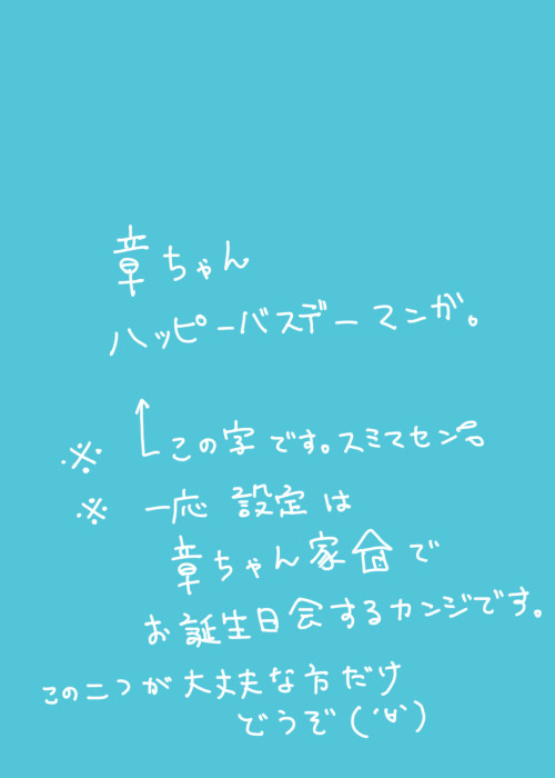 遅れたけど、誕生日おめでとうございます!