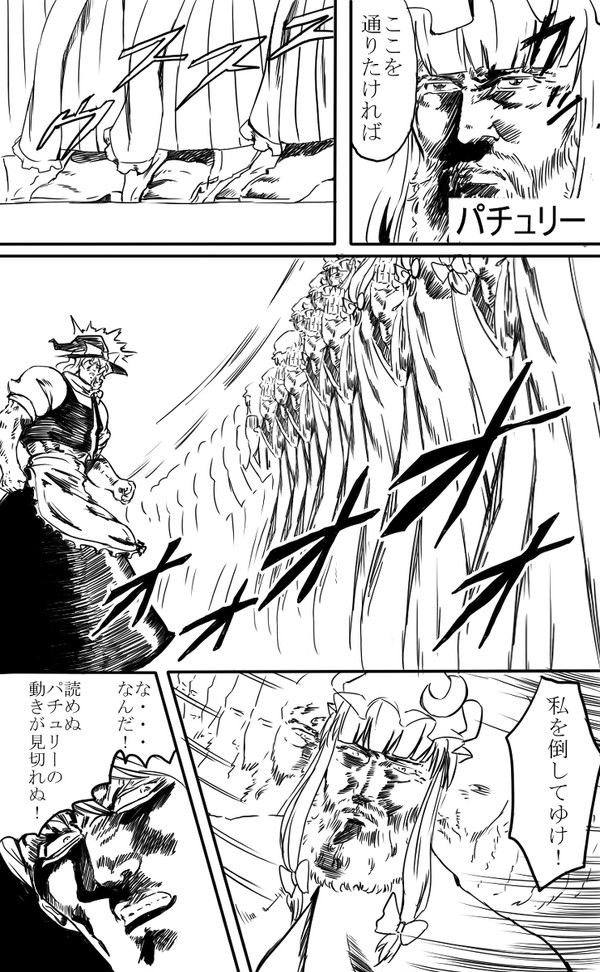 【東方漫画】北東の拳　紅魔郷編　11
