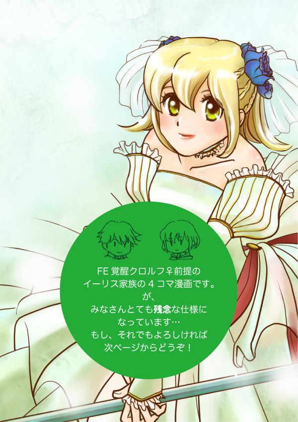【FE覚醒】クロルフ家族4コマ