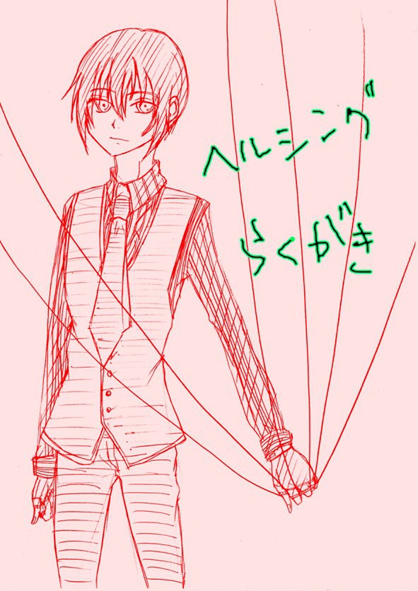 ヘルシングらくがき