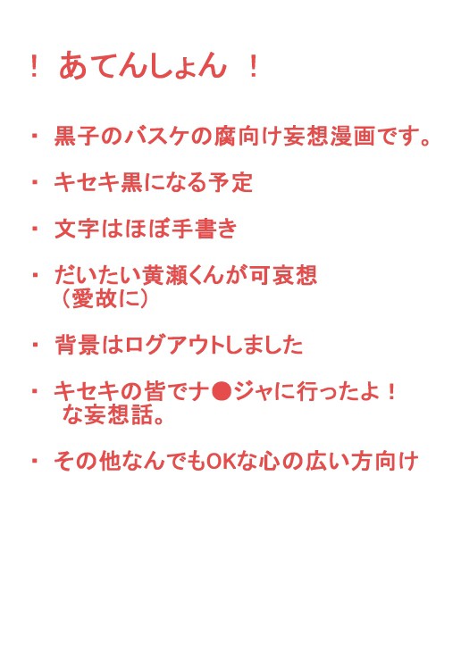 キセキinナ●ジャ
