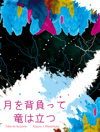 【戦煌2】新刊サンプル【小政】