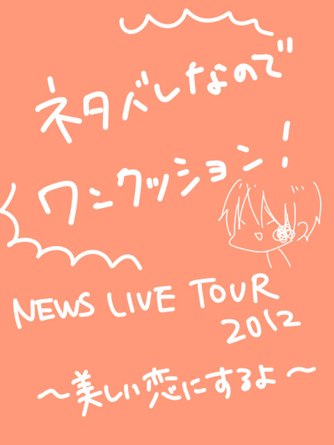 ネタバレちゅーい