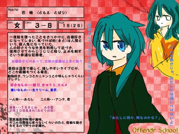 【ぴくOS】巴 帳【キャラシ】