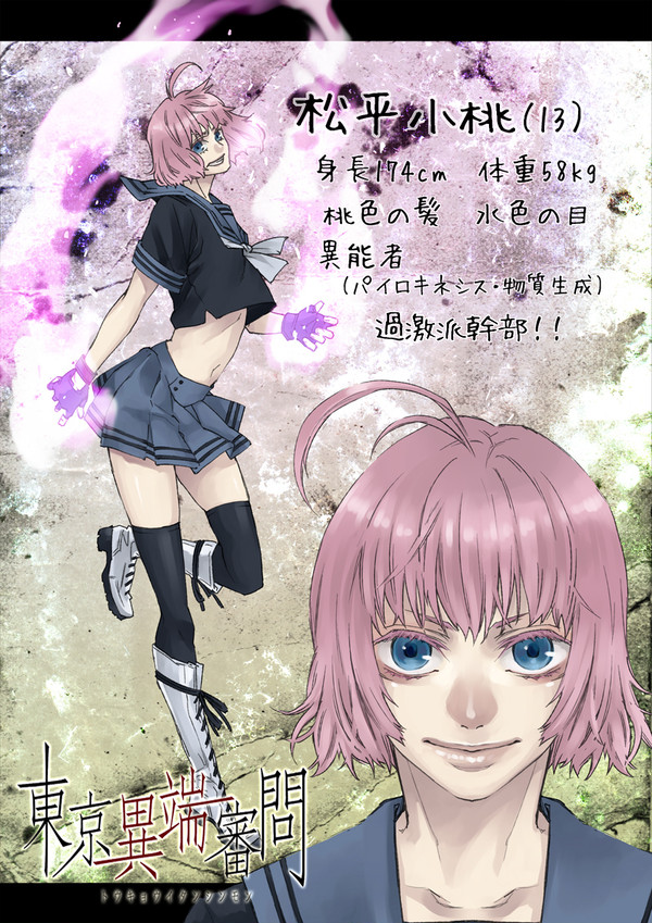 【東京異端審問】松平小桃【過激派】